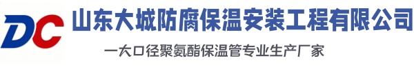 翠峦大城防腐保温安装工程有限公司